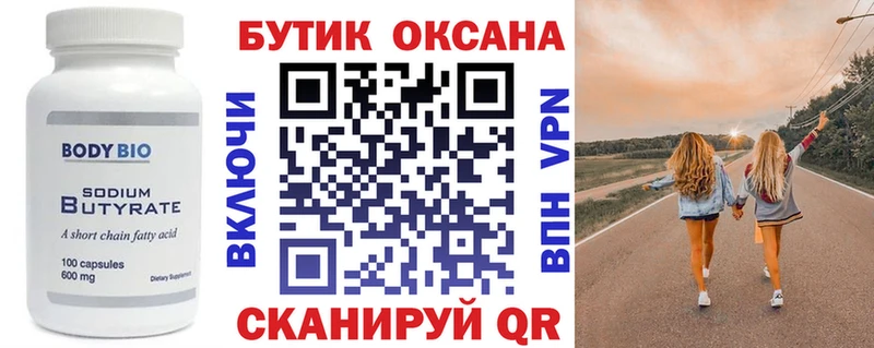 цена   Нея  БУТИРАТ оксибутират 